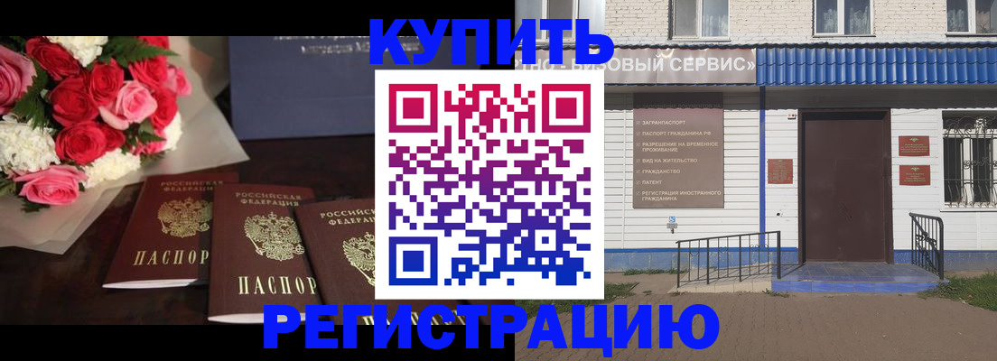 прописка законно в Обояни
